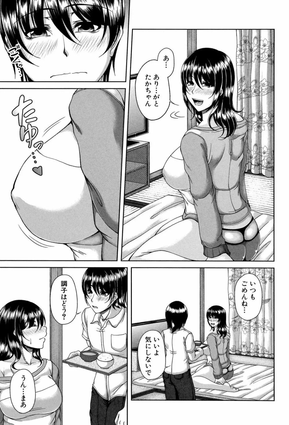 艶宴彩妻 118ページ