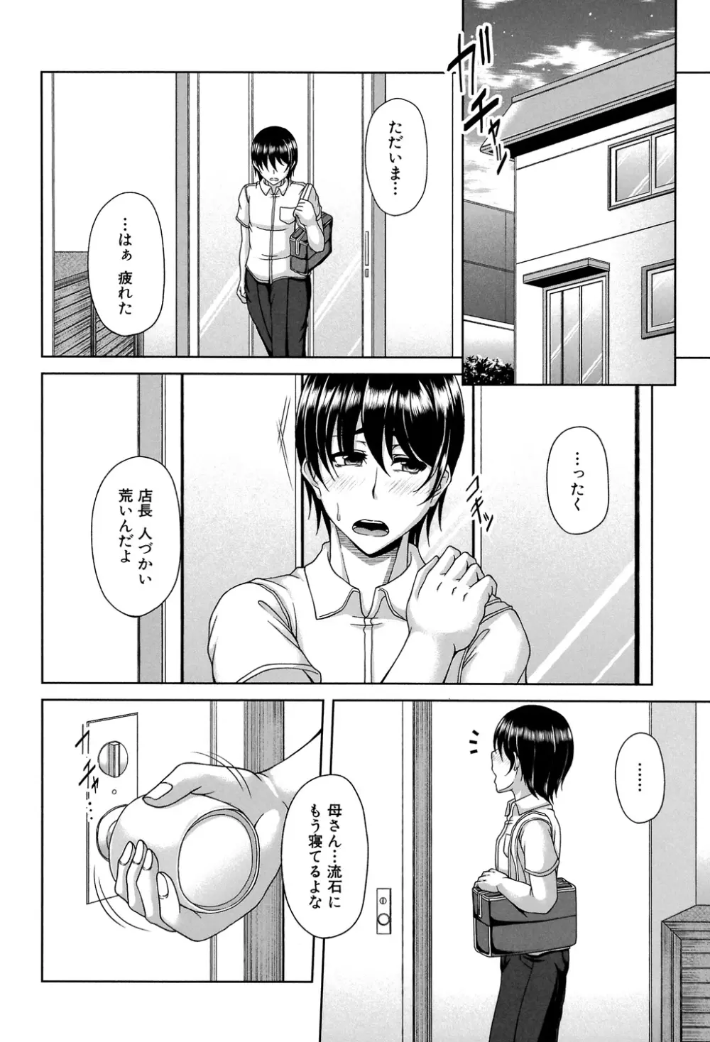 艶宴彩妻 123ページ