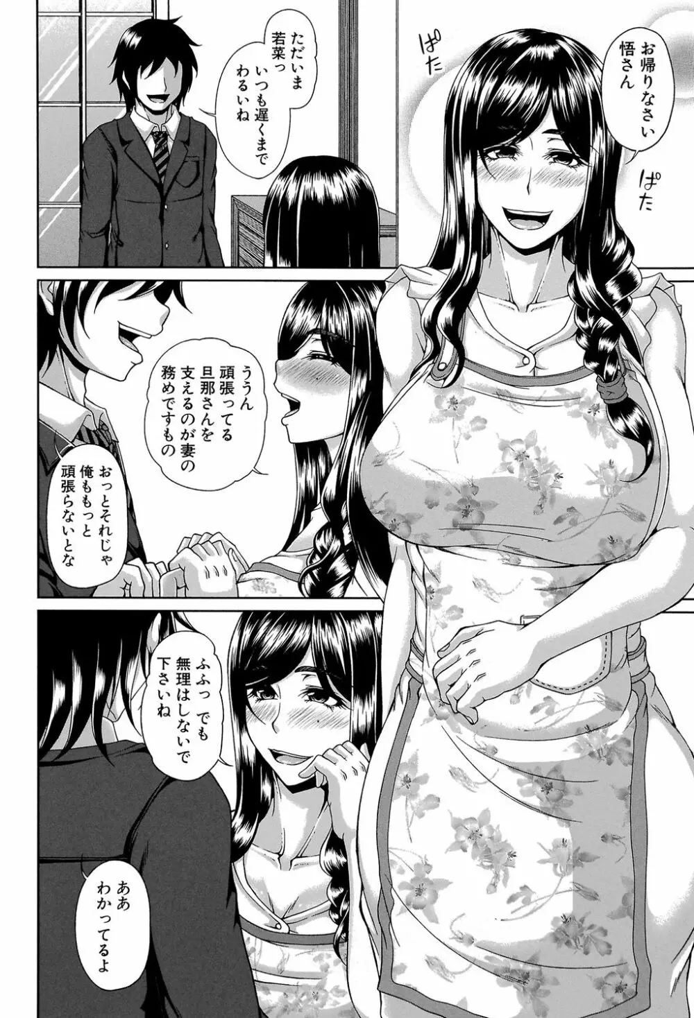 艶宴彩妻 151ページ