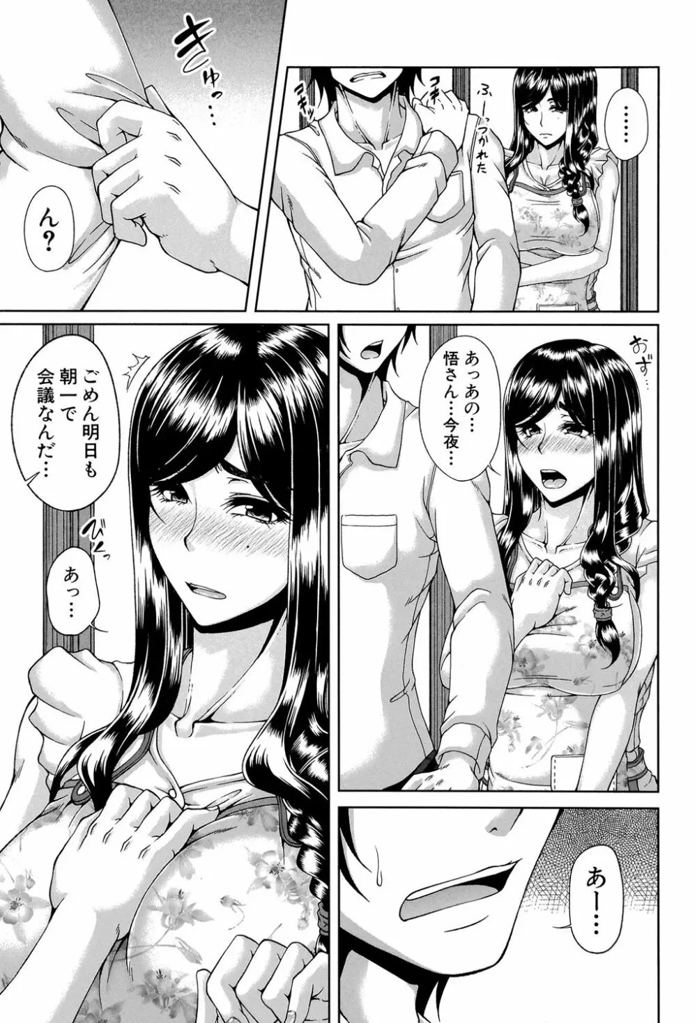 艶宴彩妻 152ページ