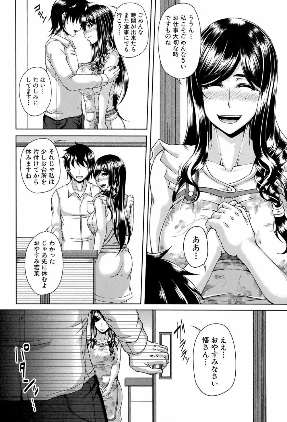 艶宴彩妻 153ページ