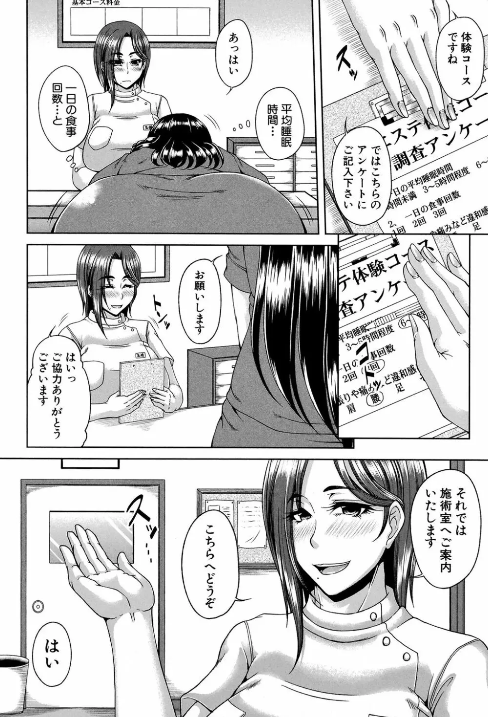 艶宴彩妻 157ページ