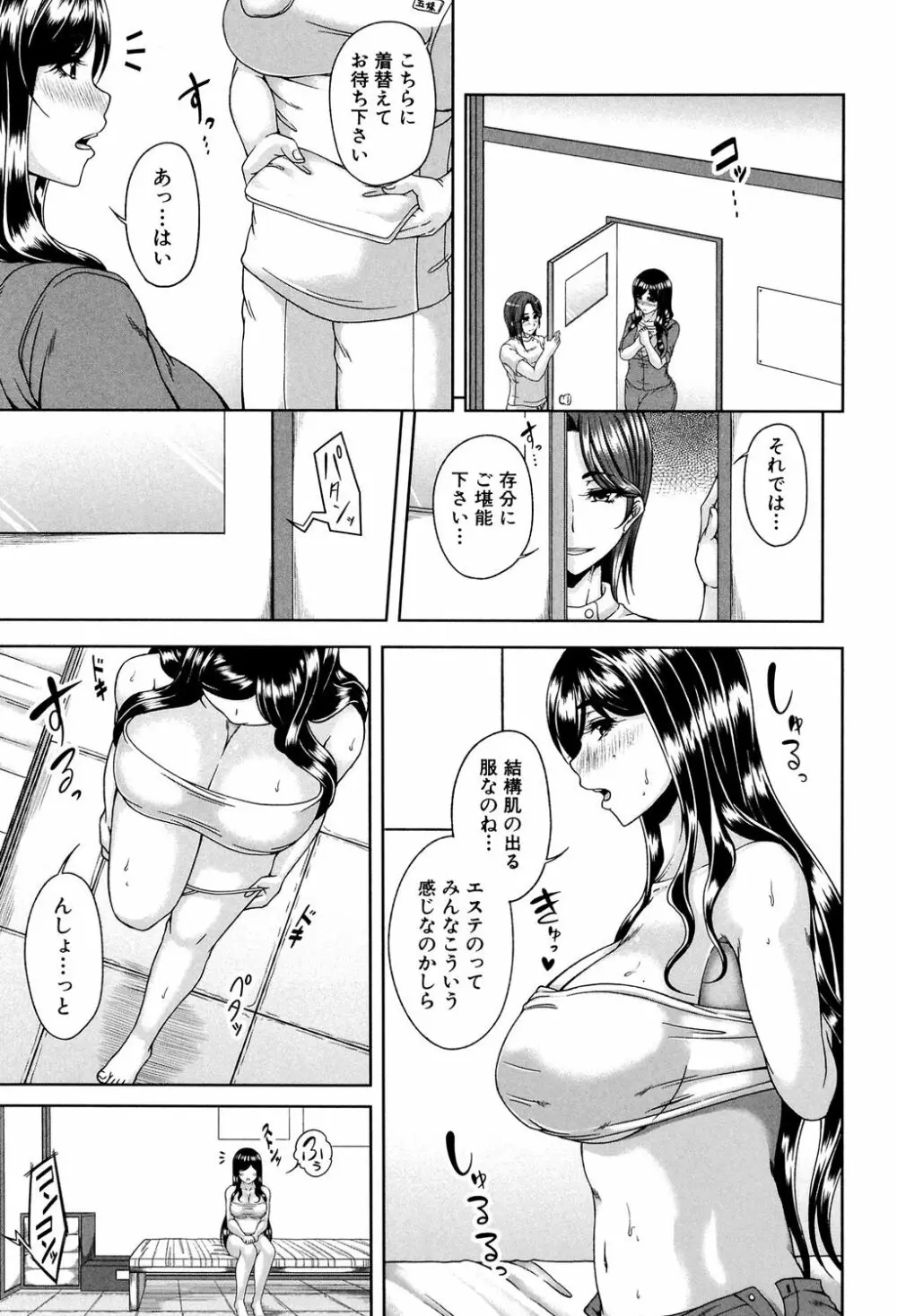 艶宴彩妻 158ページ