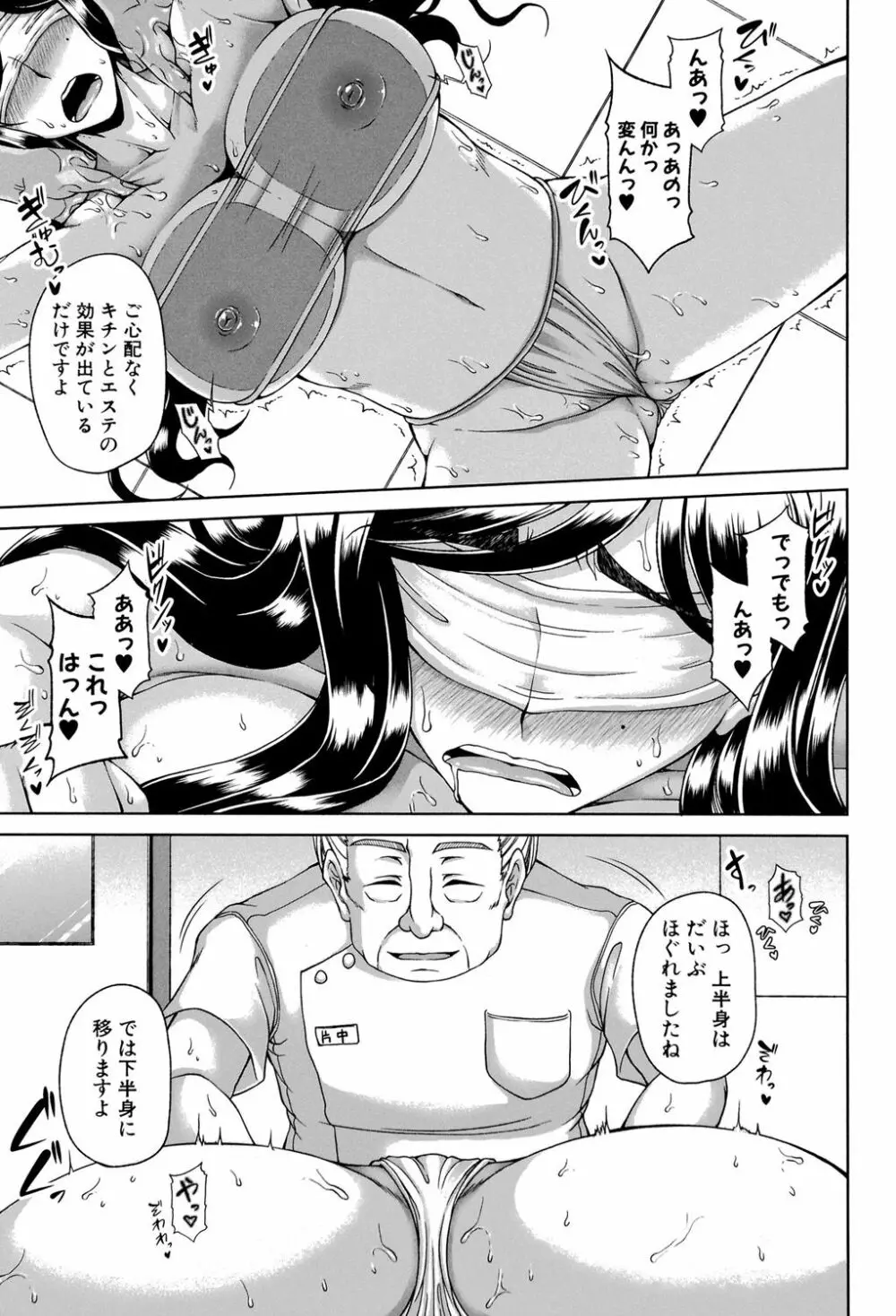 艶宴彩妻 164ページ