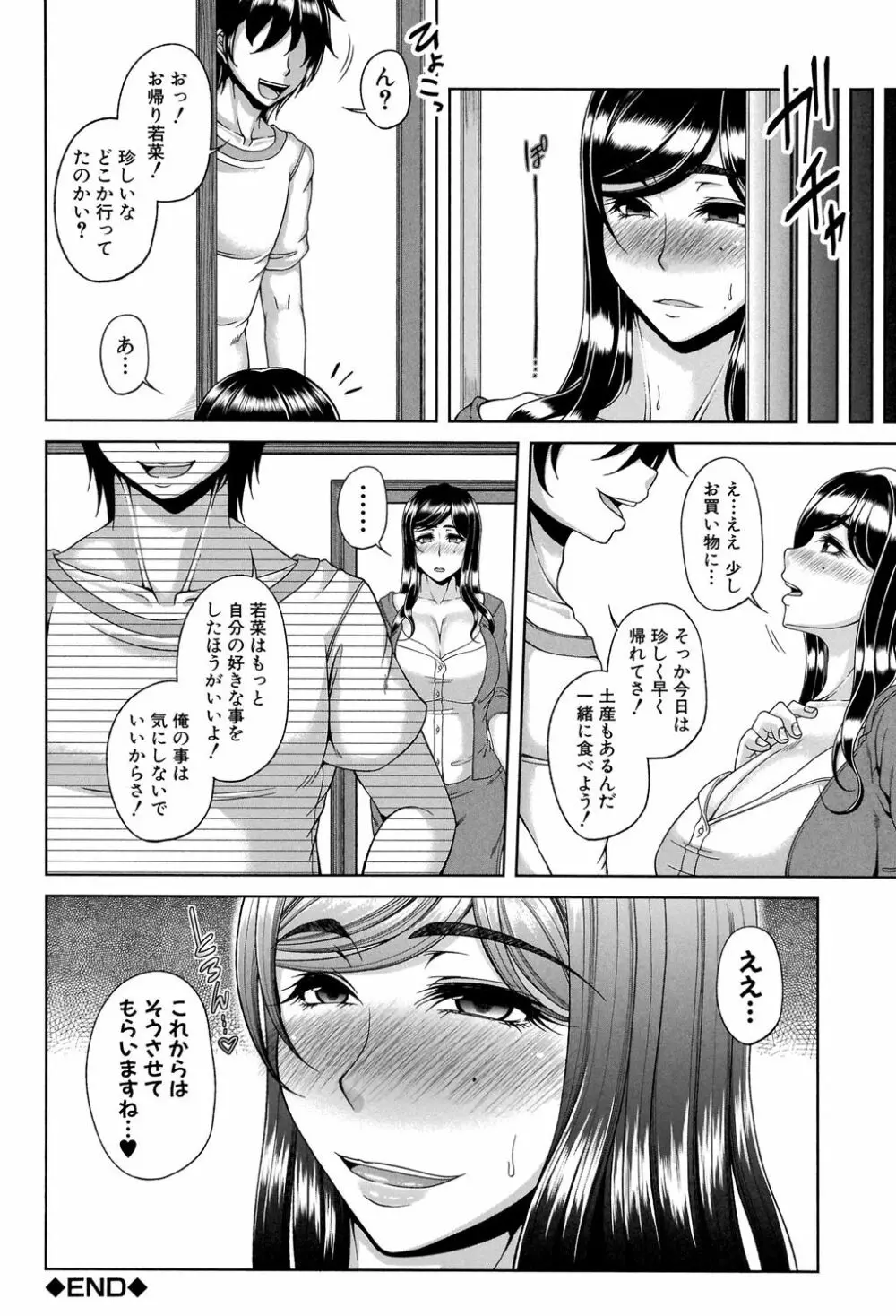 艶宴彩妻 183ページ