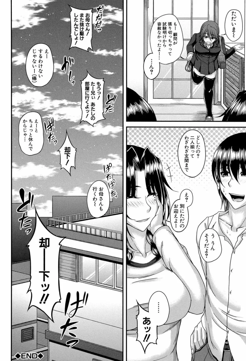 艶宴彩妻 211ページ