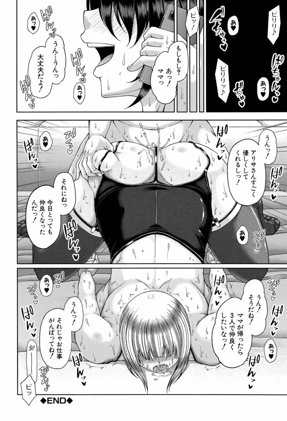 艶宴彩妻 43ページ