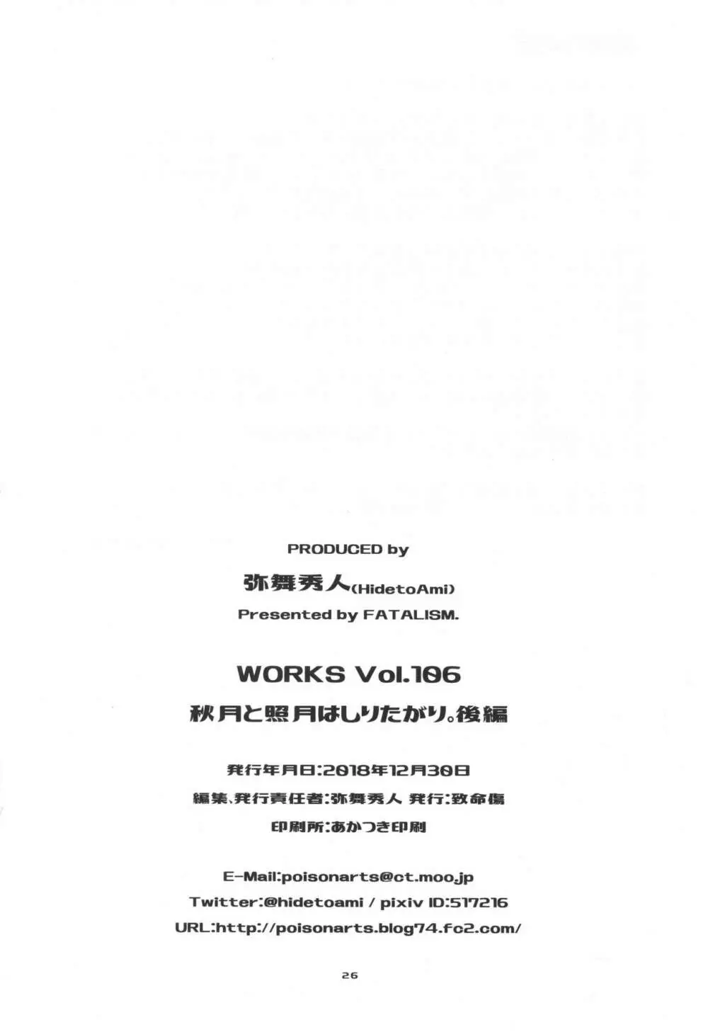 秋月と照月はしりたがり。後編 25ページ