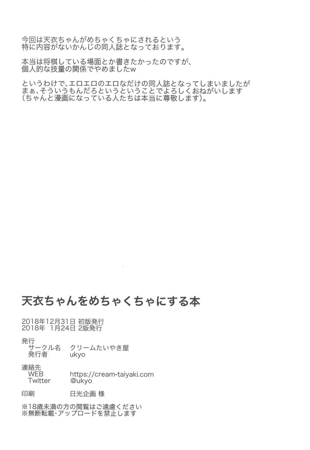 天衣ちゃんをめちゃくちゃにする本 3ページ