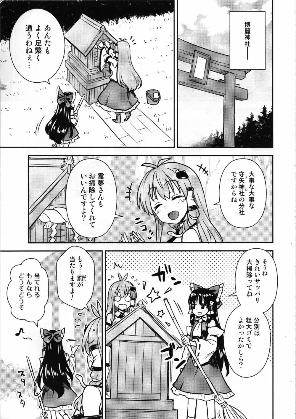 早苗さんのお祓い大作戦 2ページ