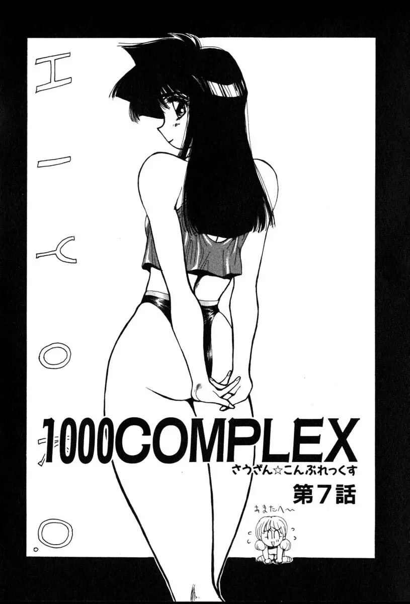 HManga 1000Complex Sauzan Konpurekkusu 128ページ