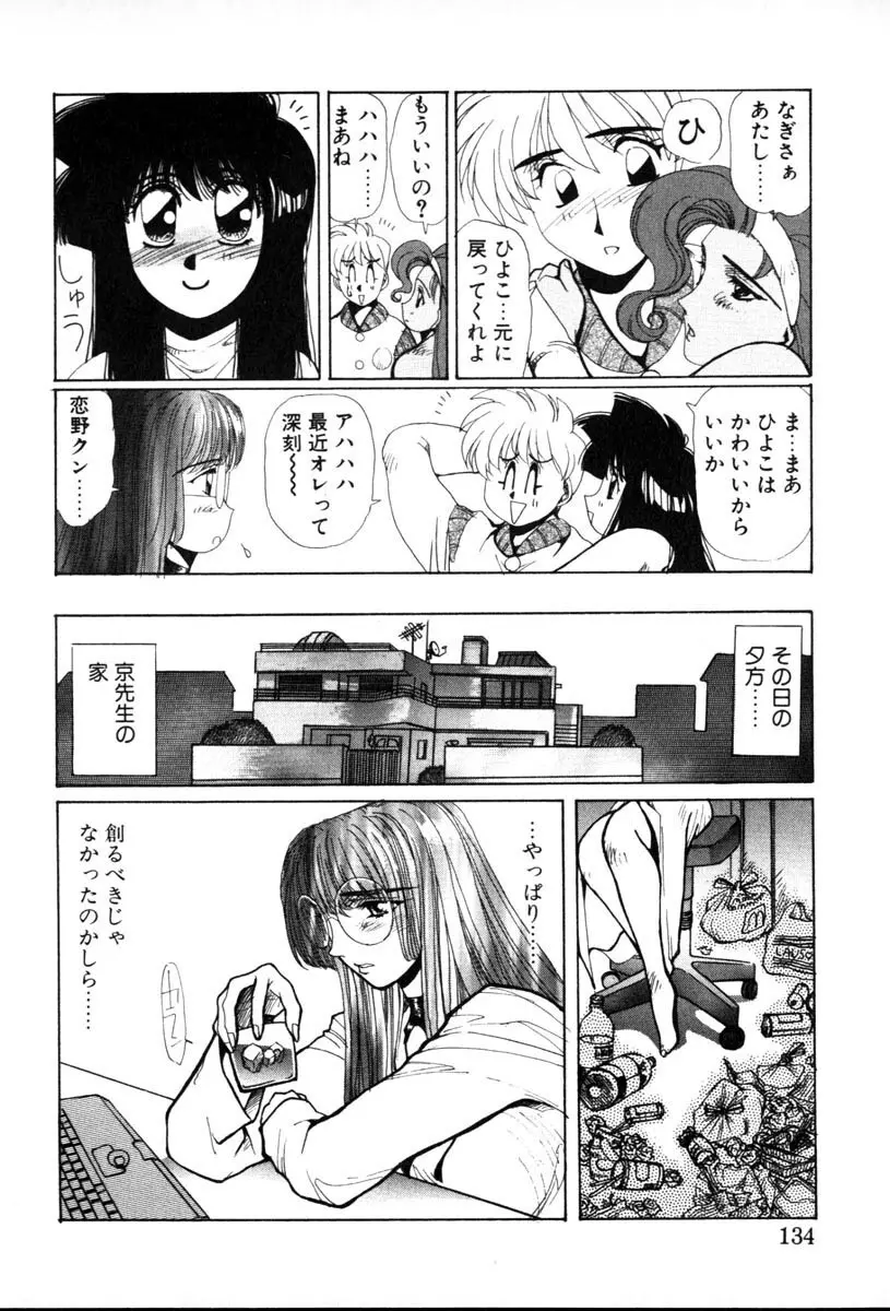 HManga 1000Complex Sauzan Konpurekkusu 134ページ