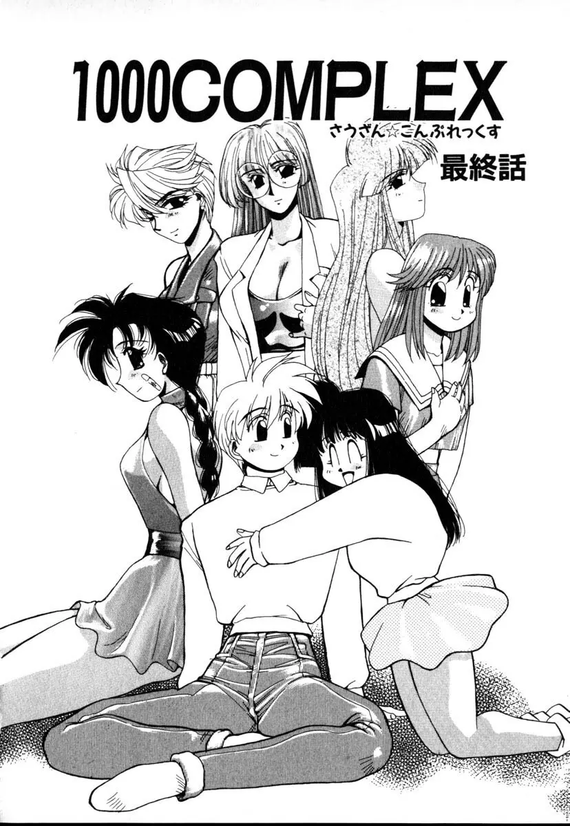 HManga 1000Complex Sauzan Konpurekkusu 148ページ