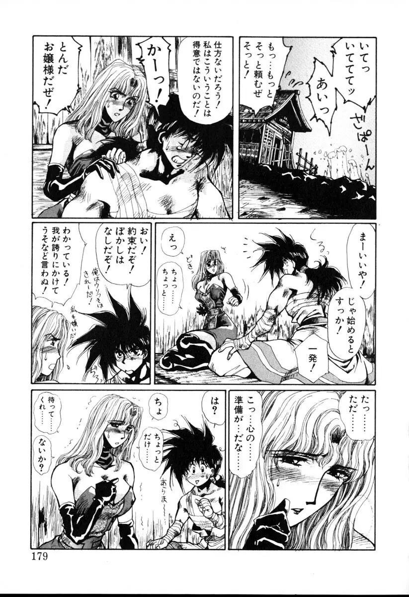 HManga 1000Complex Sauzan Konpurekkusu 179ページ