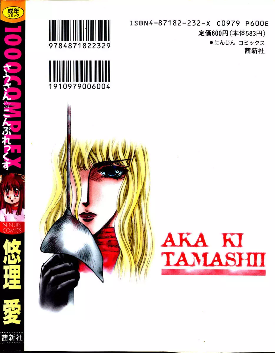 HManga 1000Complex Sauzan Konpurekkusu 2ページ