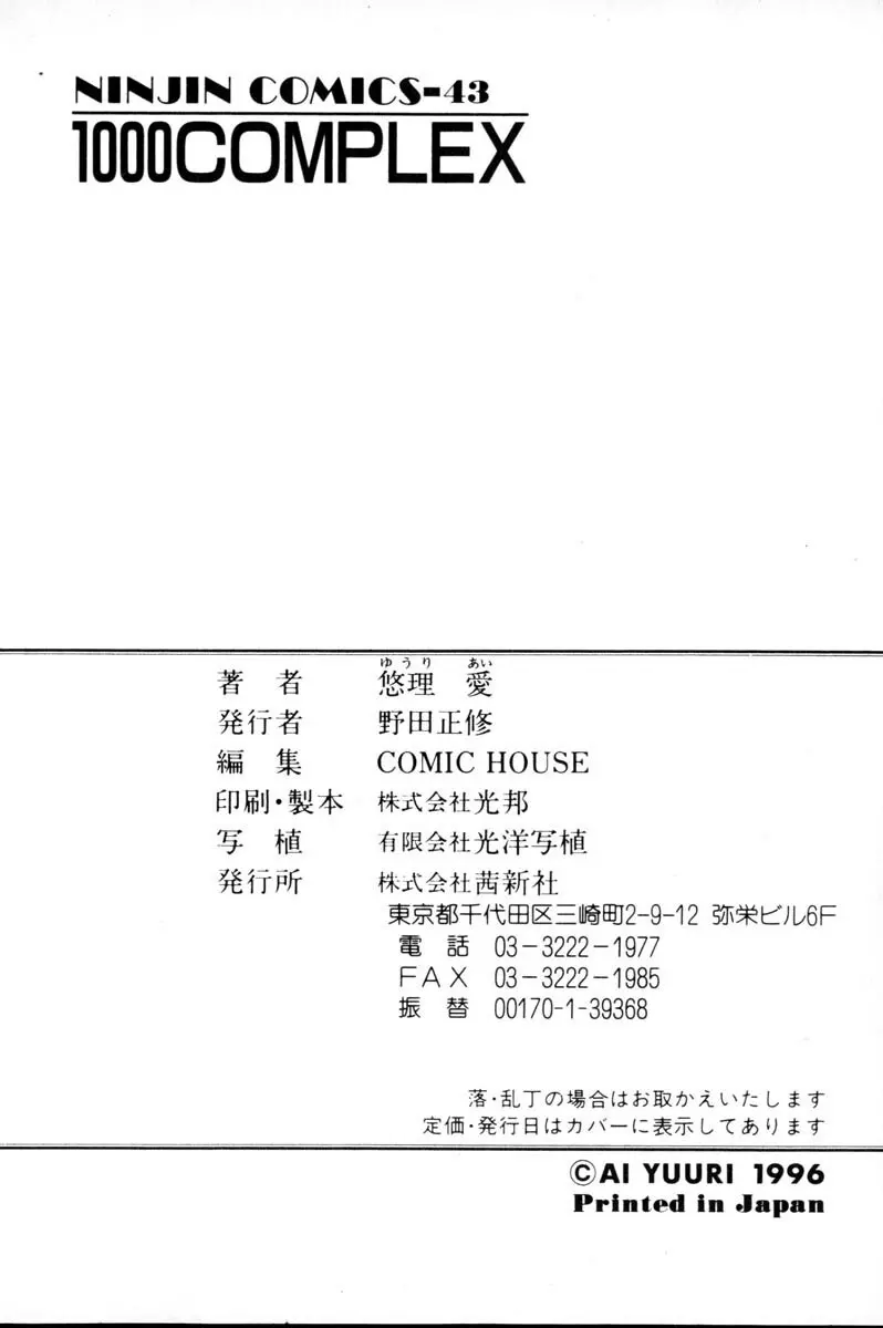 HManga 1000Complex Sauzan Konpurekkusu 212ページ