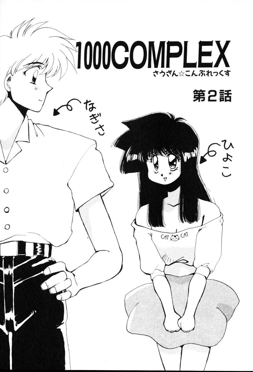 HManga 1000Complex Sauzan Konpurekkusu 29ページ