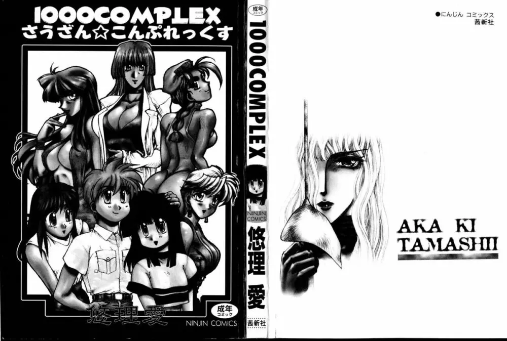 HManga 1000Complex Sauzan Konpurekkusu 4ページ