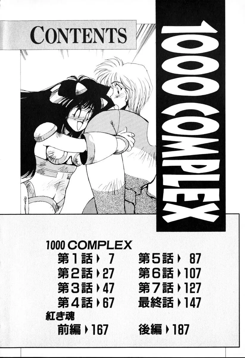 HManga 1000Complex Sauzan Konpurekkusu 6ページ