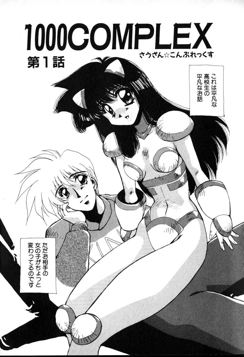 HManga 1000Complex Sauzan Konpurekkusu 8ページ