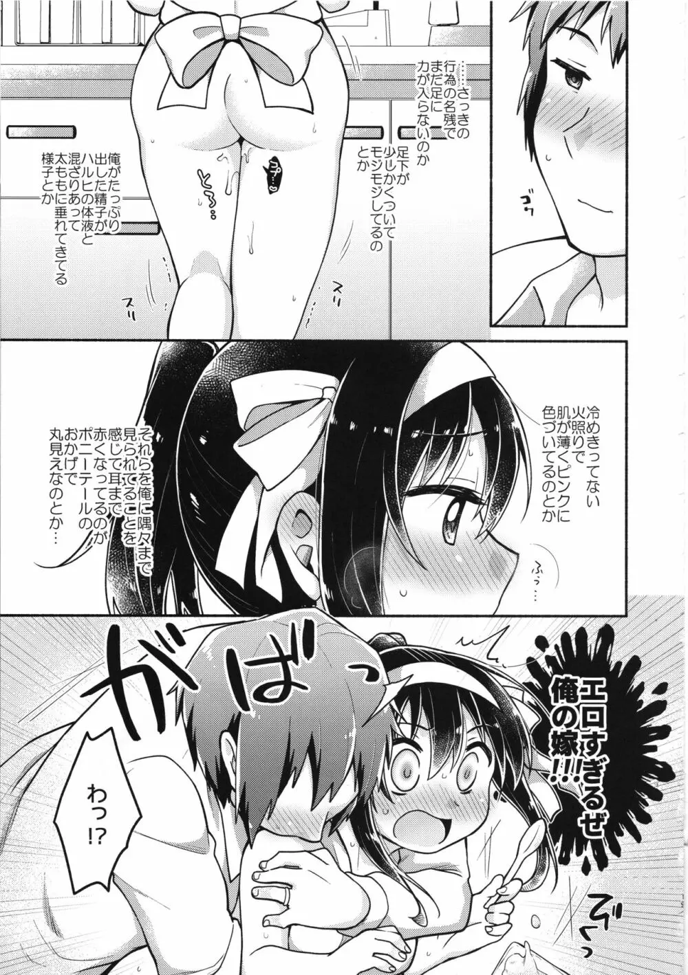 ハルヒは俺の嫁 18ページ