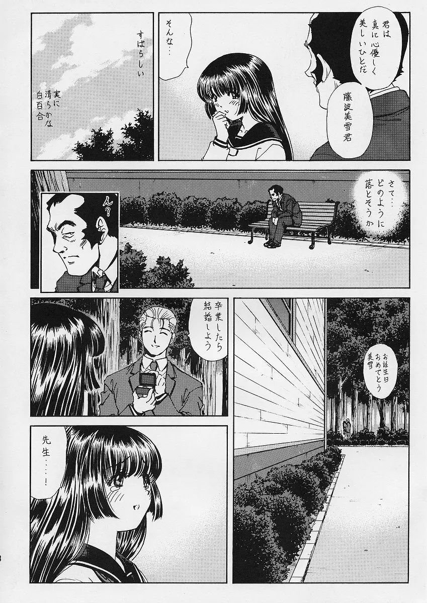 調教 聖百合の園女学院 10ページ