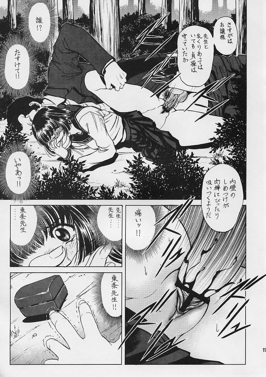 調教 聖百合の園女学院 13ページ