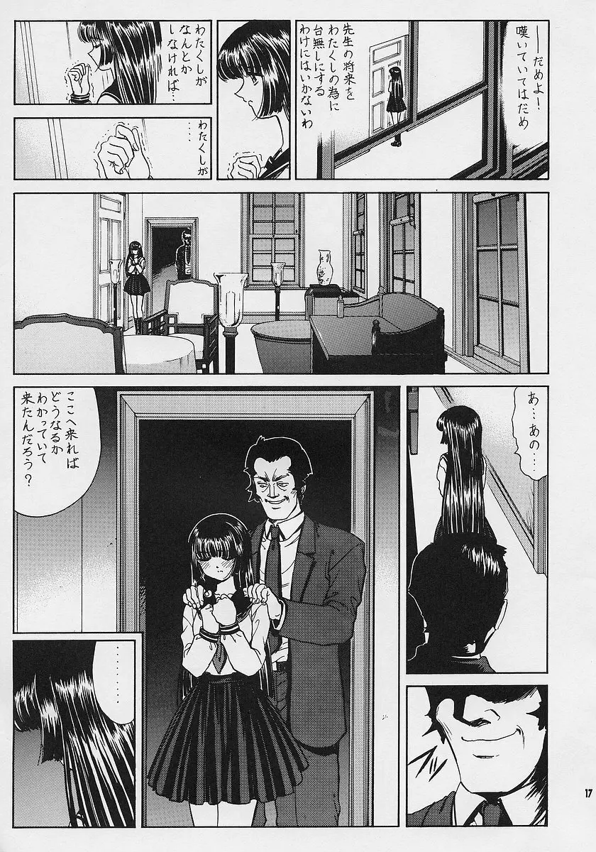 調教 聖百合の園女学院 19ページ