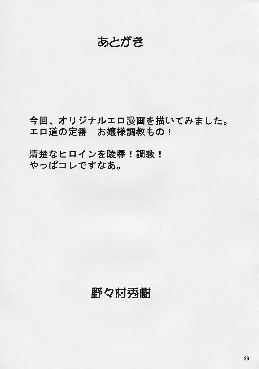 調教 聖百合の園女学院 41ページ