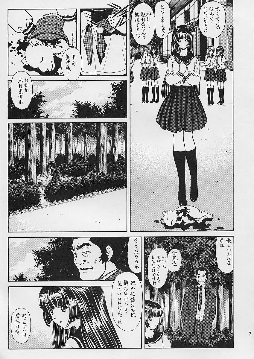 調教 聖百合の園女学院 9ページ