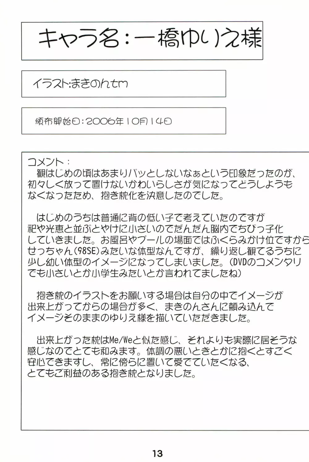 幼好炉のだきまくら 2006年版+α 15ページ