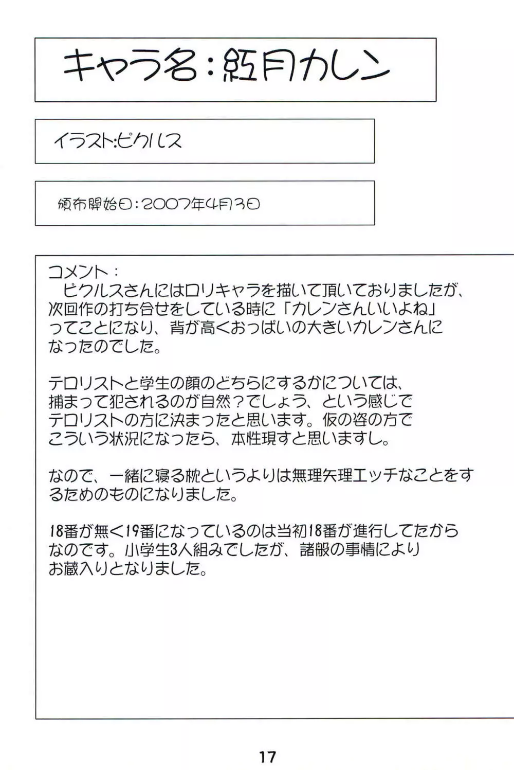 幼好炉のだきまくら 2006年版+α 19ページ