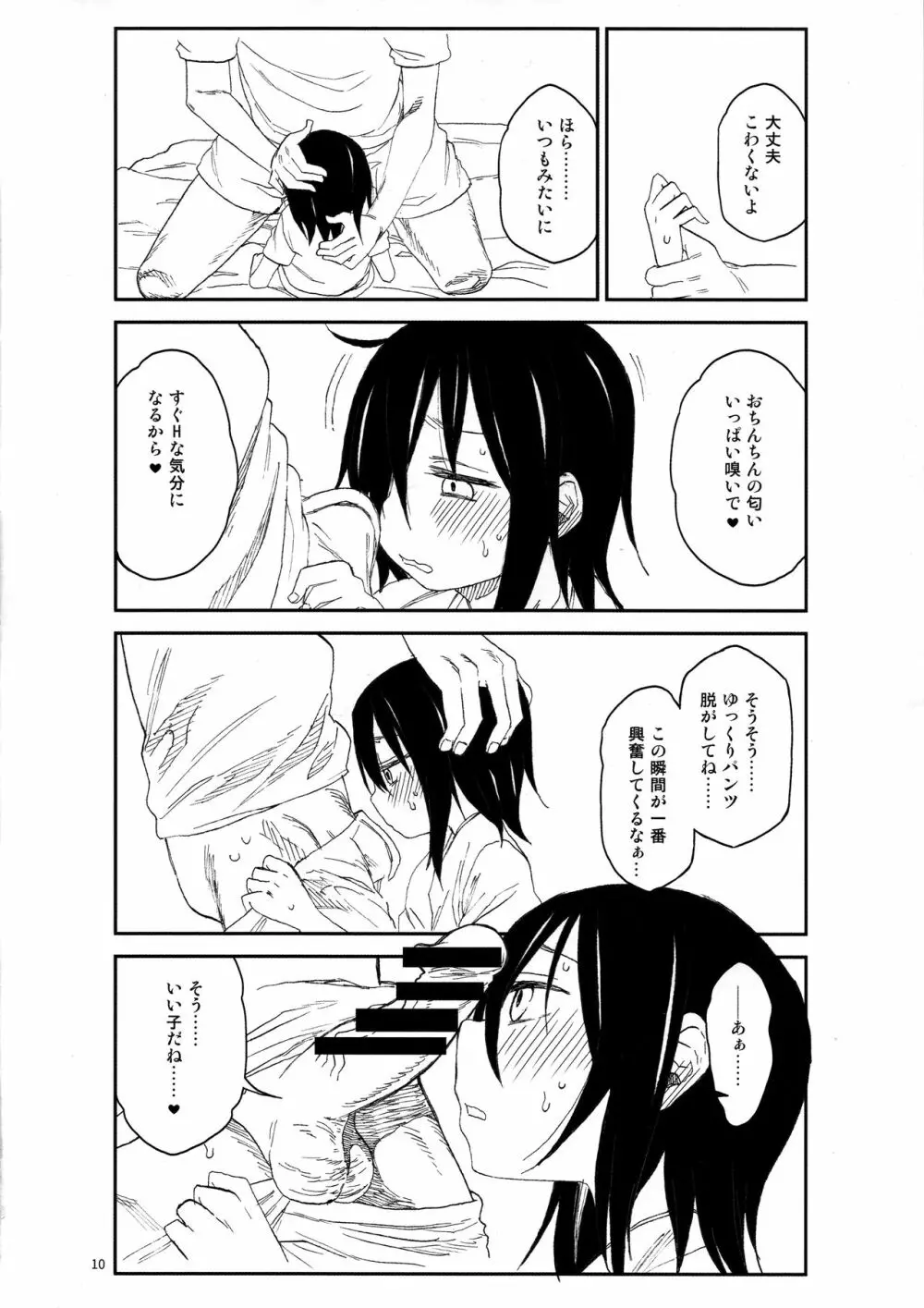 隣のマコちゃん Vol.3 10ページ