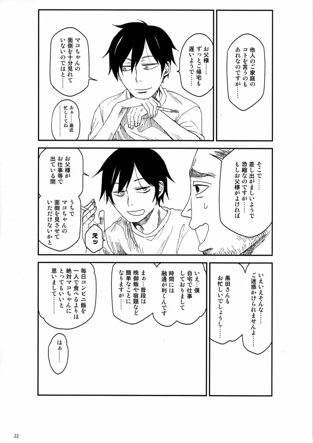 隣のマコちゃん Vol.3 22ページ