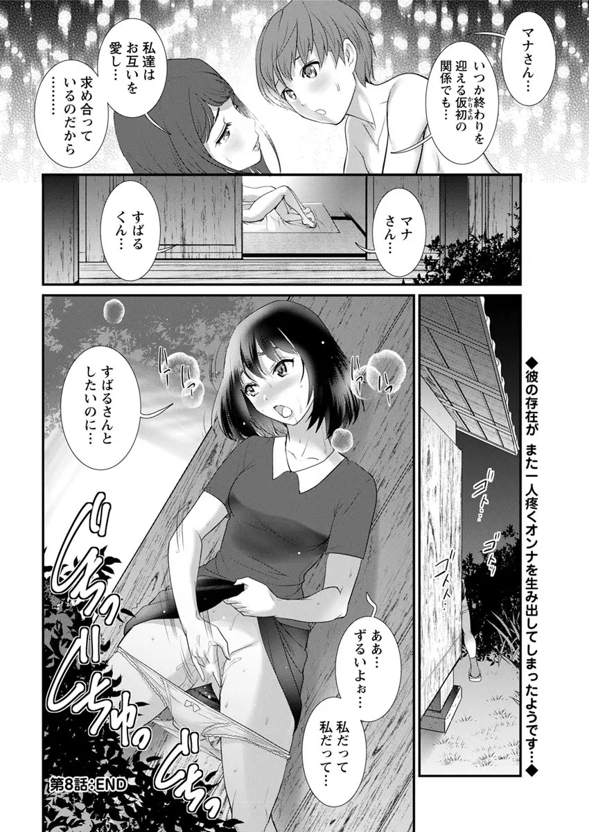 マナさんと母屋を離れて… 第1-4, 6話 100ページ