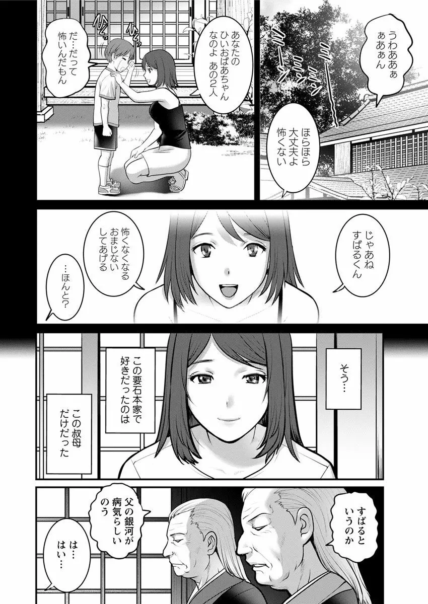 マナさんと母屋を離れて… 第1-4, 6話 12ページ