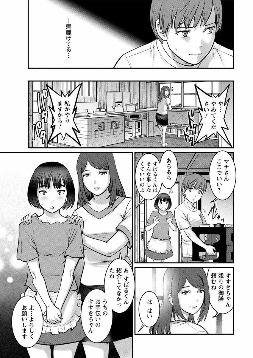 マナさんと母屋を離れて… 第1-4, 6話 27ページ