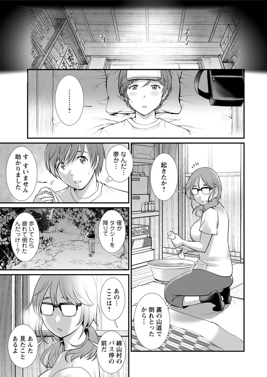 マナさんと母屋を離れて… 第1-4, 6話 59ページ