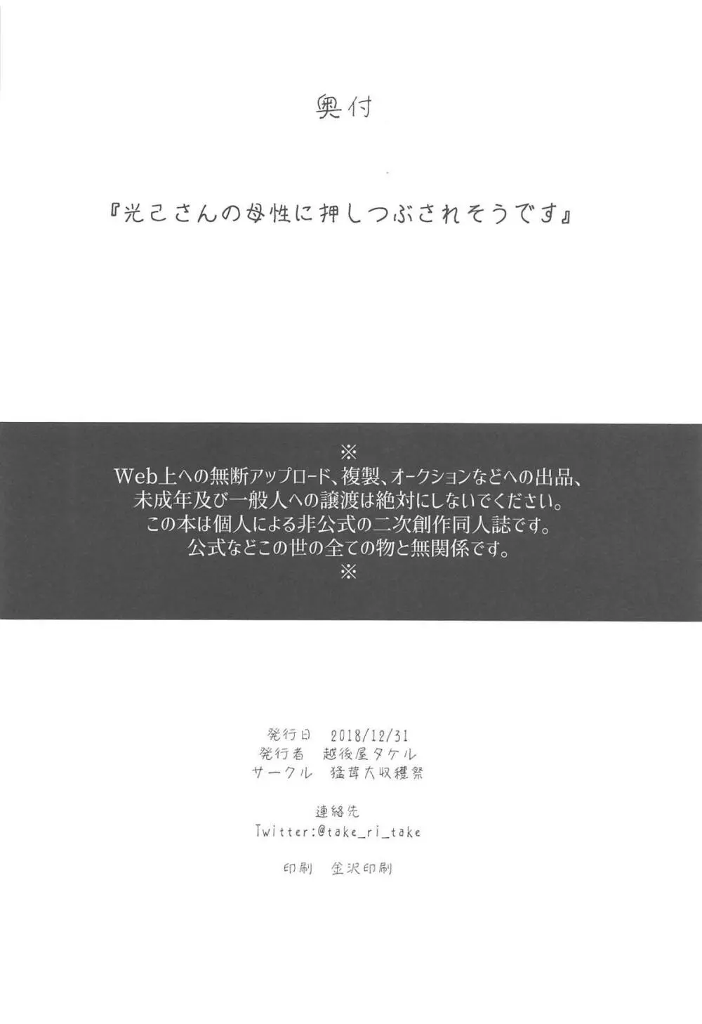 光己さんの母性に押しつぶされそうです 25ページ