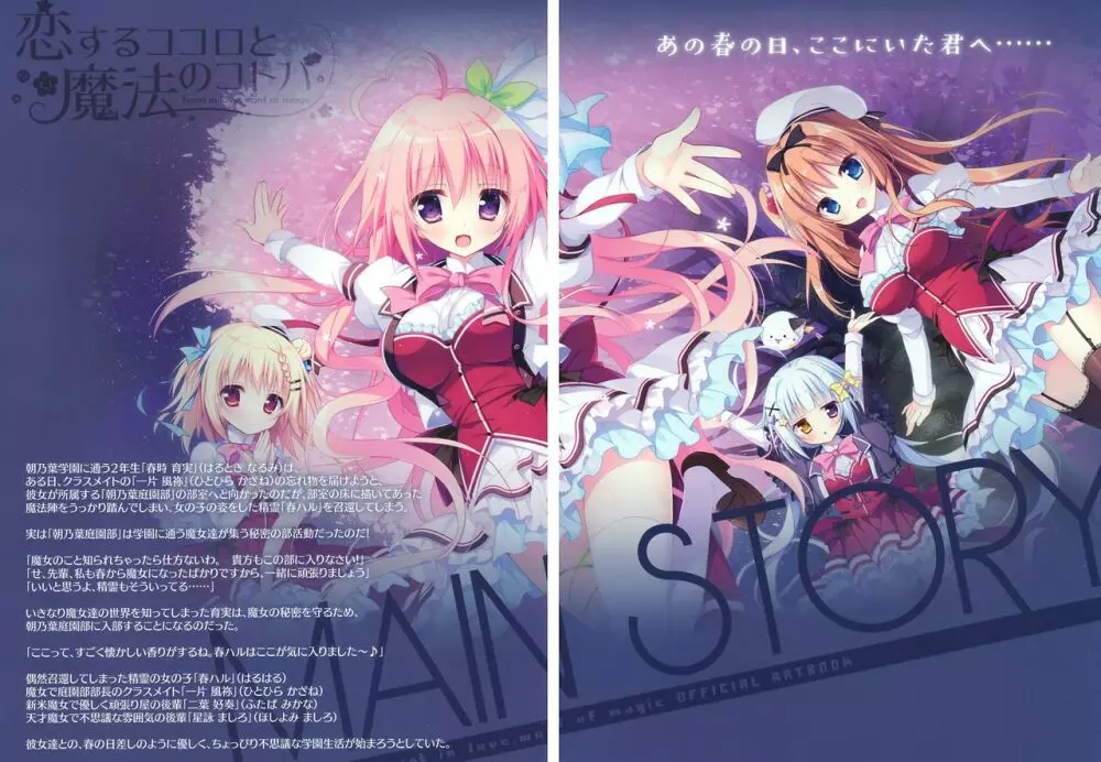 恋するココロと魔法のコトバ OFFICIAL ARTBOOK 2ページ