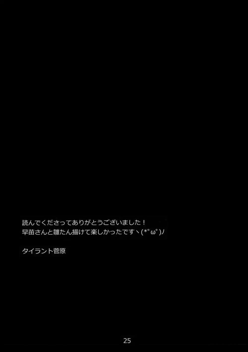 はじめて、もらっちゃいました 24ページ