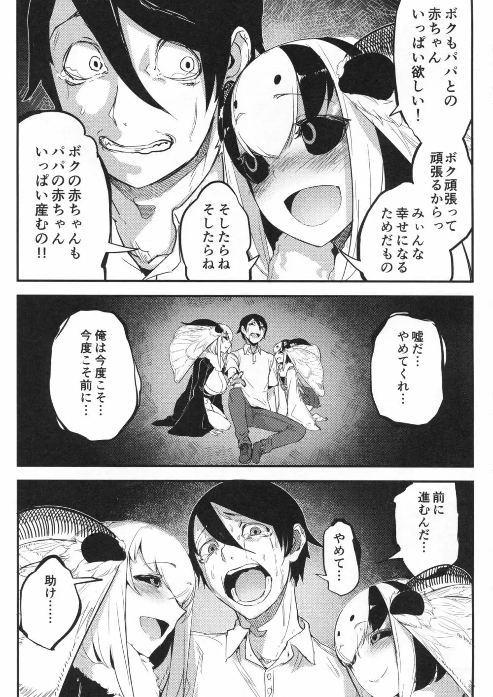 白襲 -褸- 38ページ