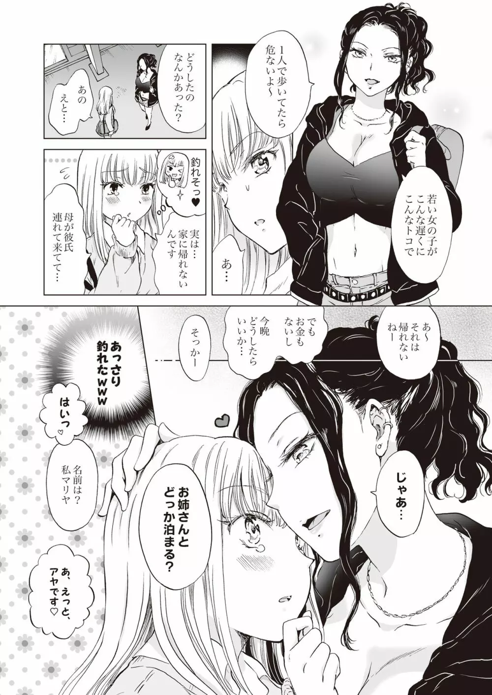 Lady x Lady 45ページ