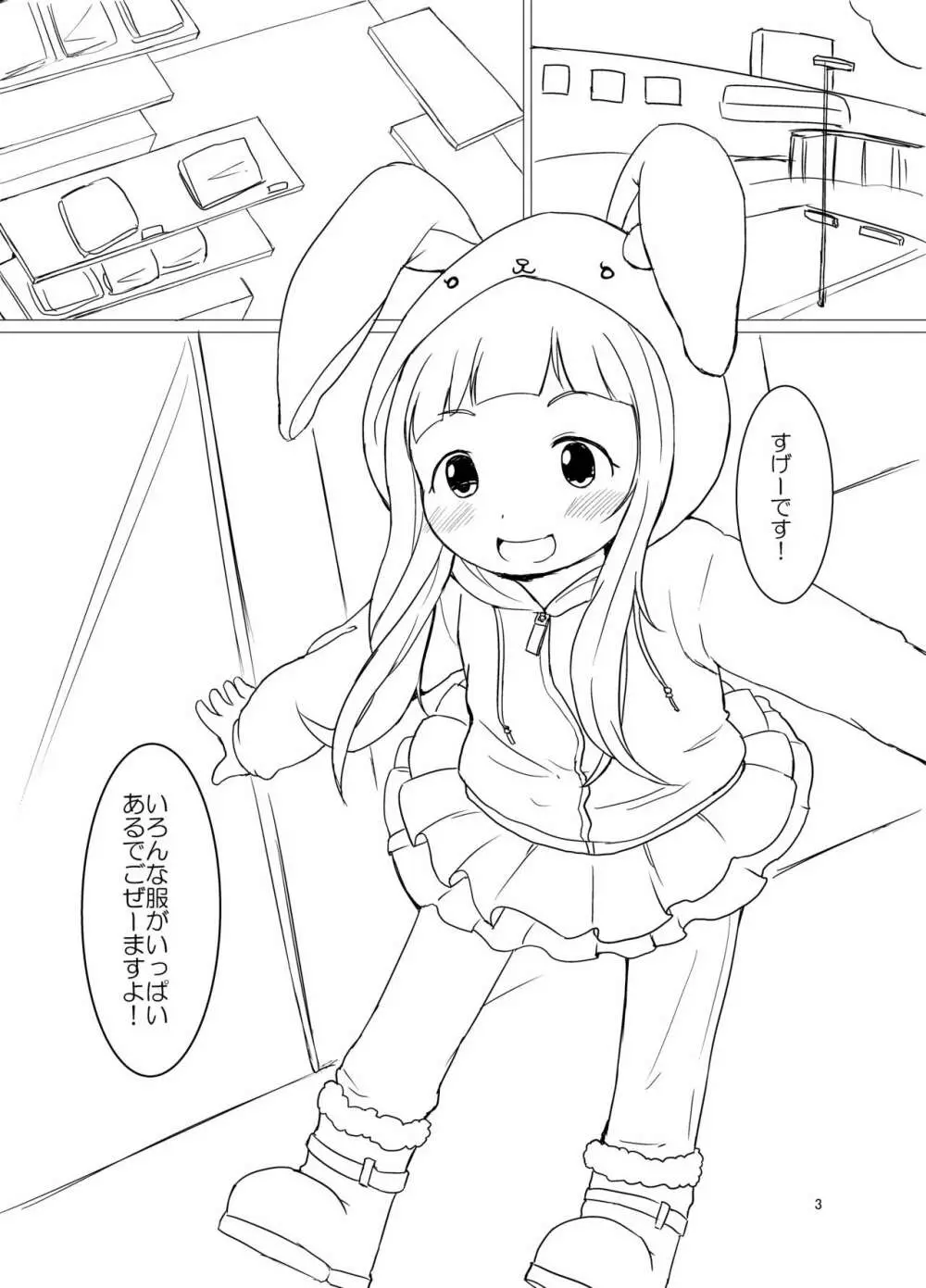 仁奈ちゃんとえっちなデート 2ページ