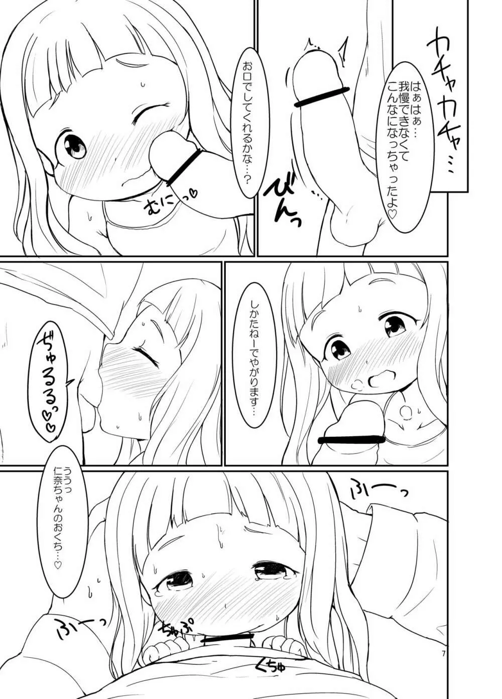 仁奈ちゃんとえっちなデート 6ページ