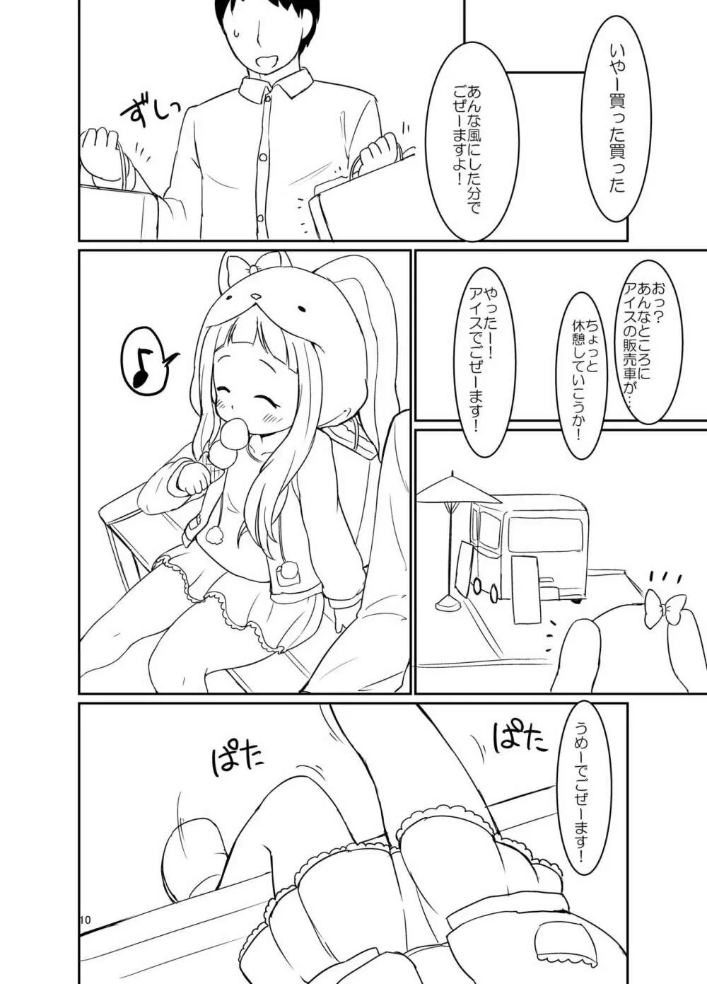 仁奈ちゃんとえっちなデート 9ページ