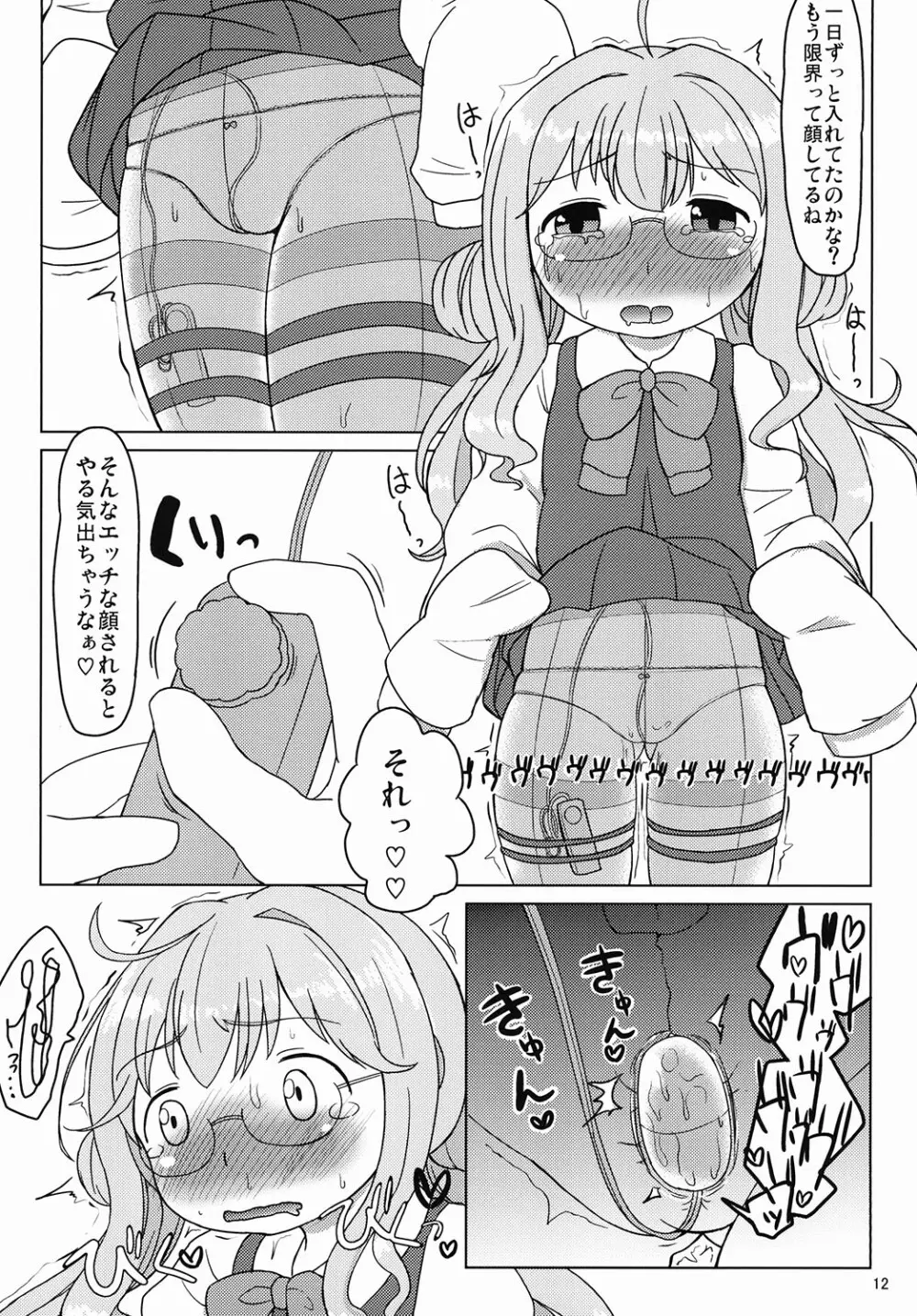 お役立ち♡巻雲ちゃん 10ページ