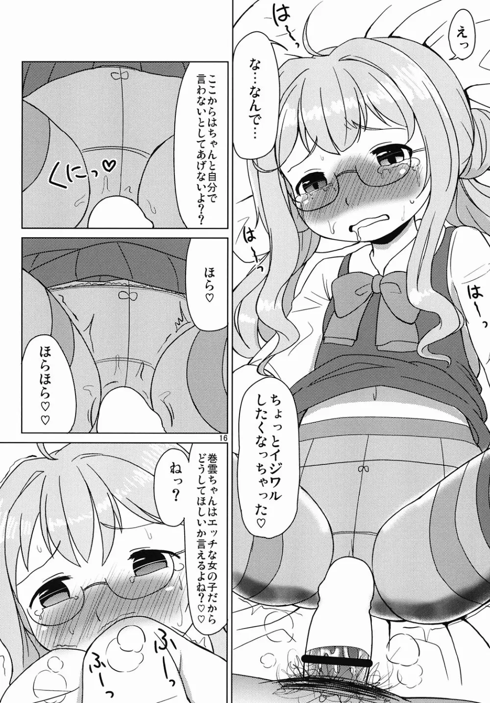 お役立ち♡巻雲ちゃん 14ページ