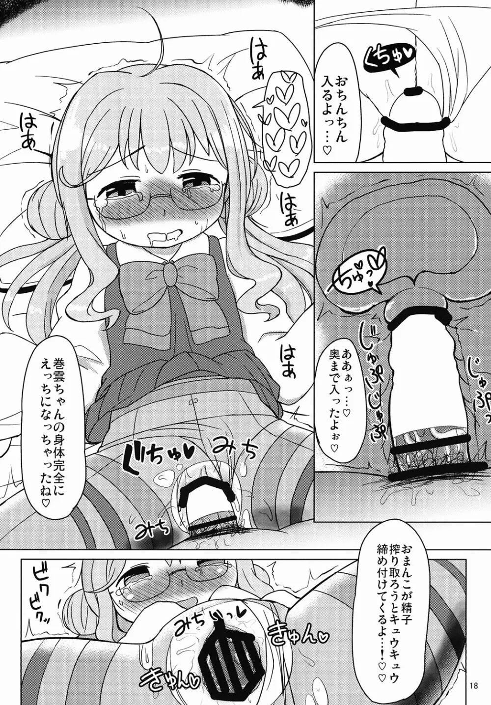 お役立ち♡巻雲ちゃん 16ページ