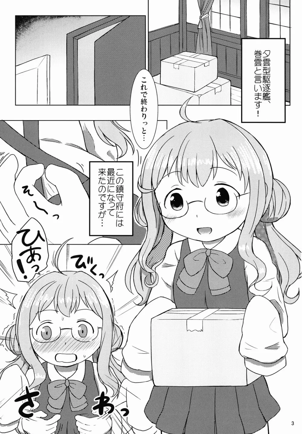 お役立ち♡巻雲ちゃん 2ページ